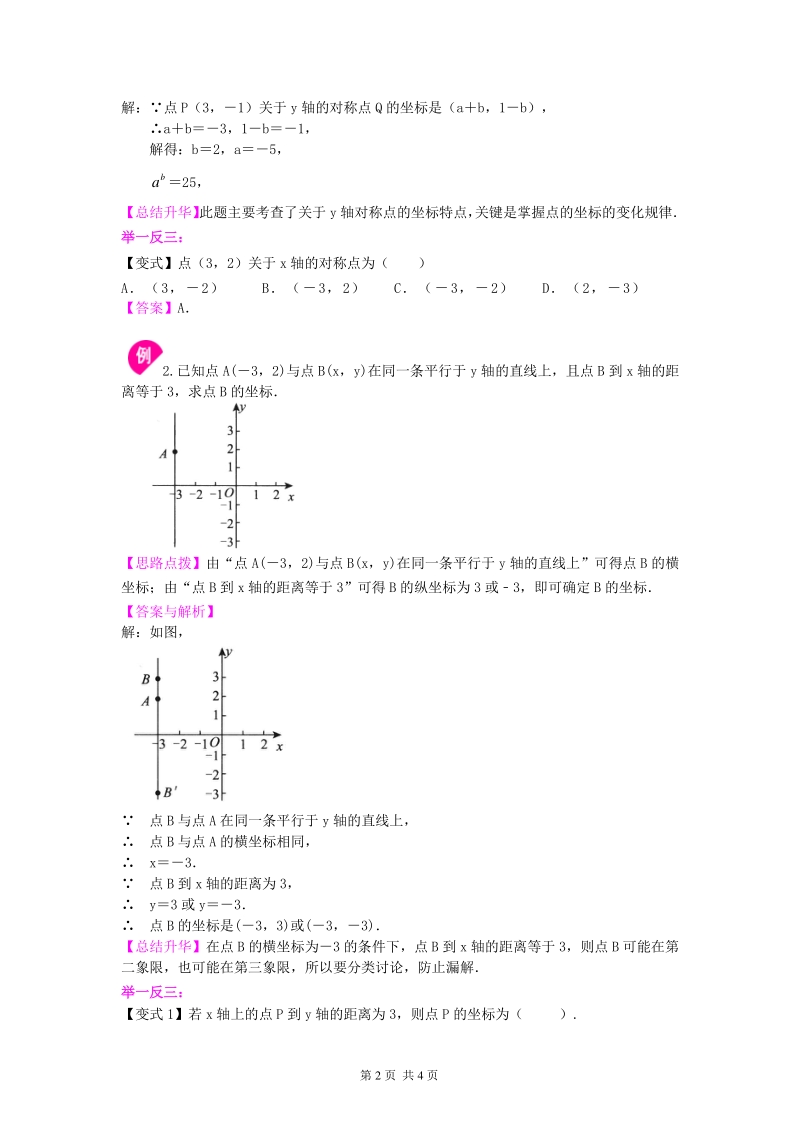 北京四中七年级上册数学坐标平面内图形的轴对称和平移(基础)知识讲解_第2页