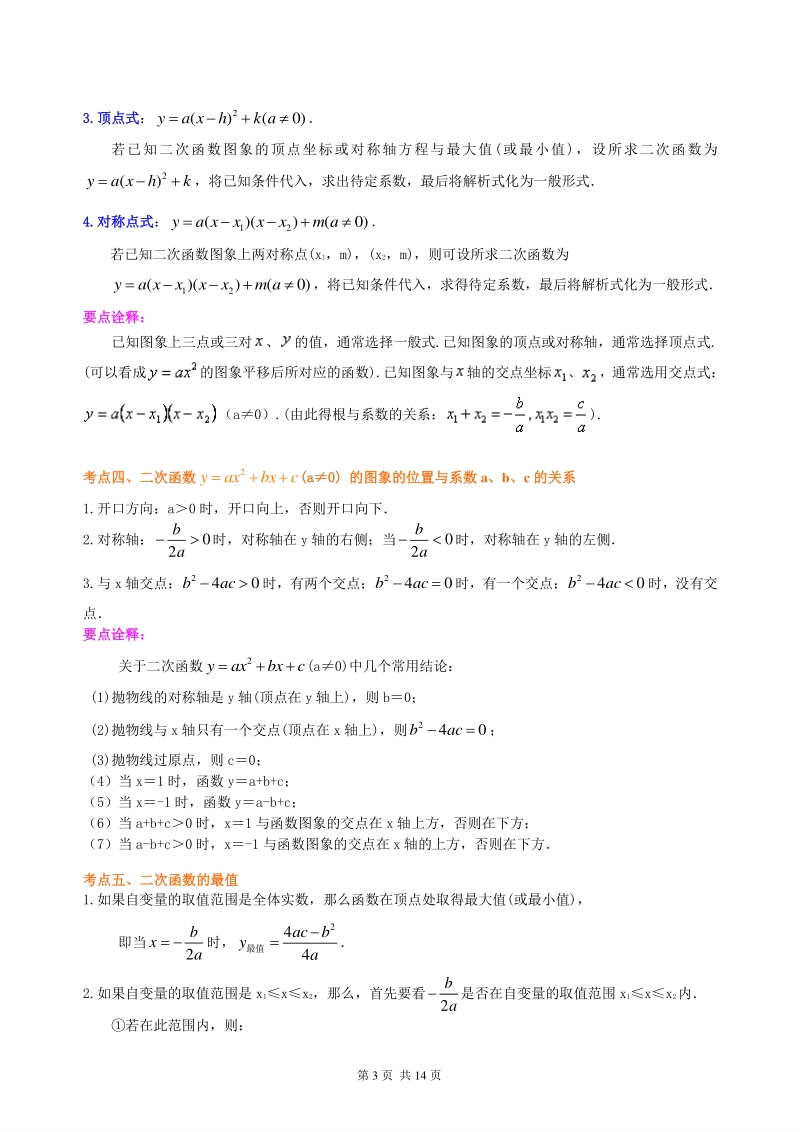 北京四中数学中考总复习：二次函数--知识讲解（提高）_第3页