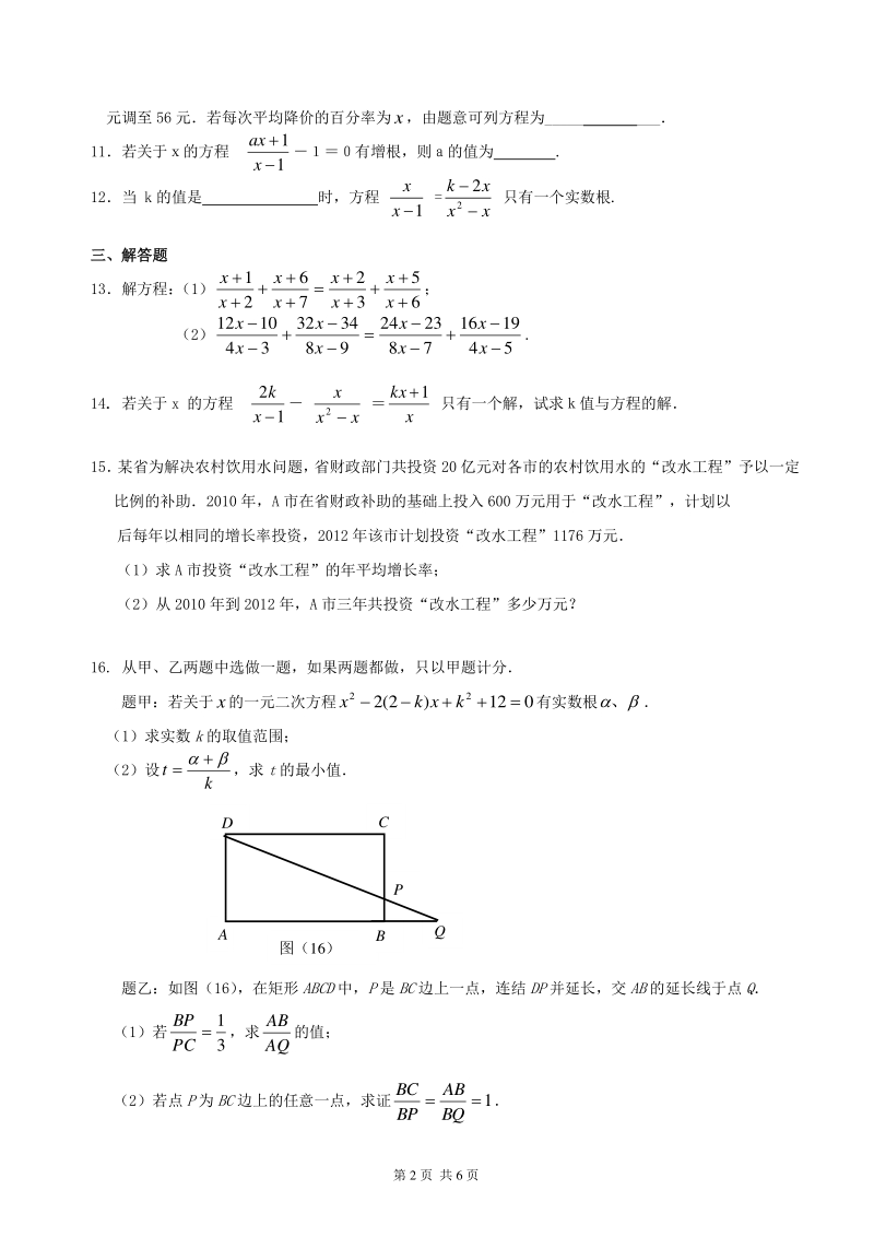北京四中数学中考总复习：一元二次方程、分式方程的解法及应用--巩固练习（提高）_第2页