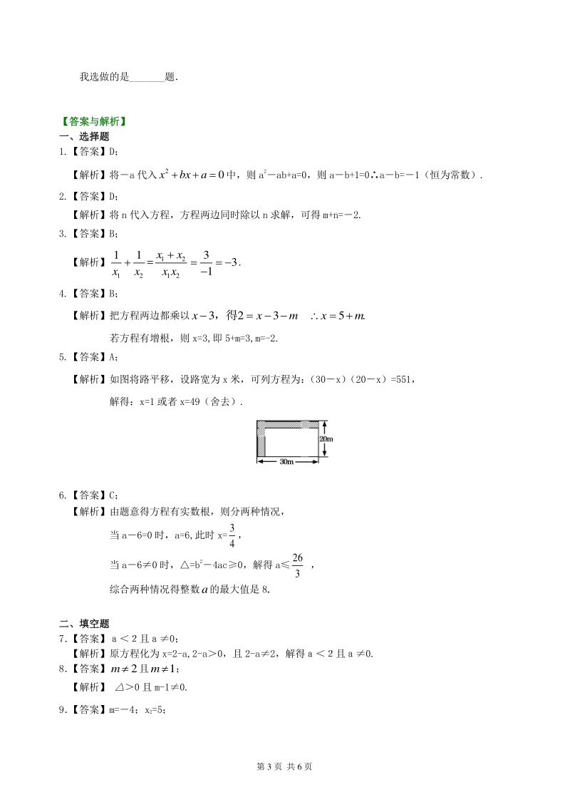 北京四中数学中考总复习：一元二次方程、分式方程的解法及应用--巩固练习（提高）_第3页