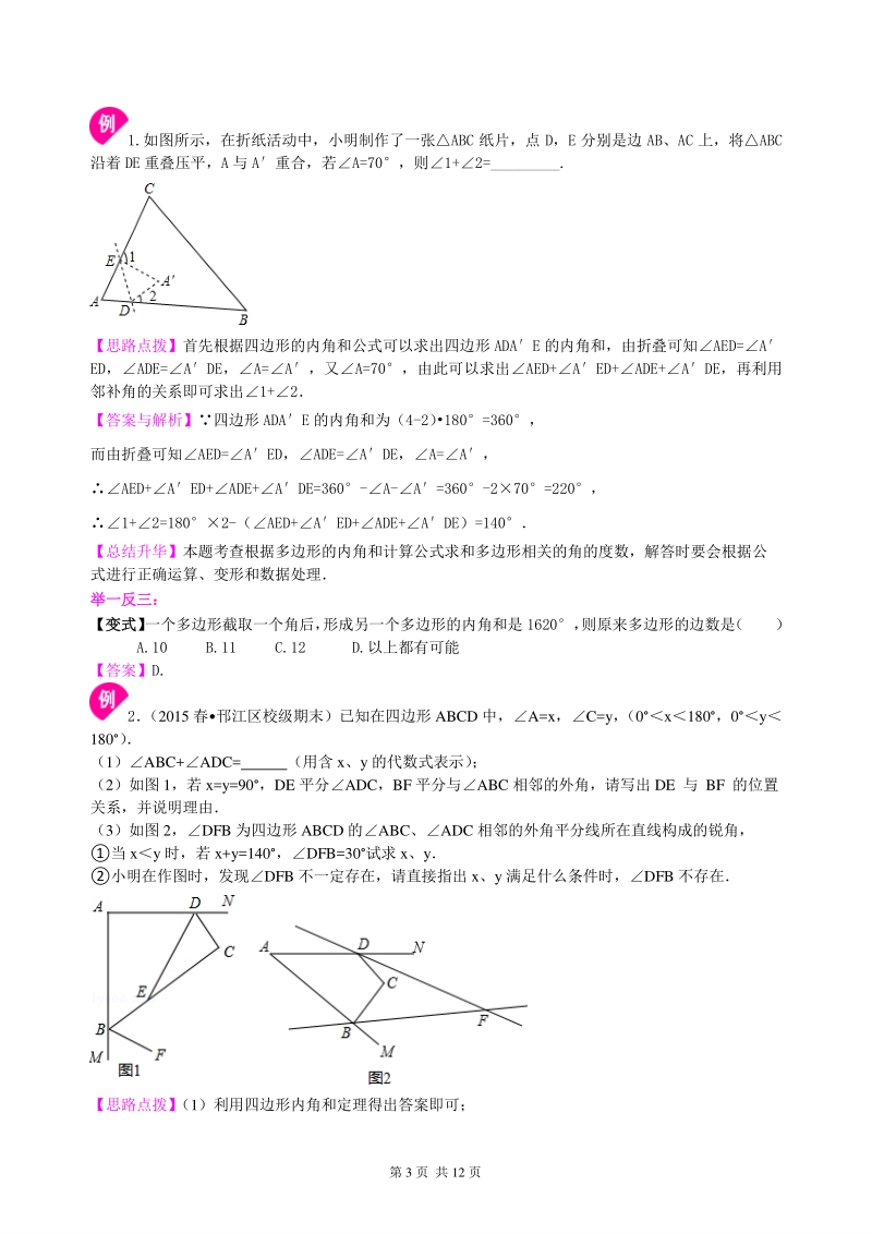 北京四中数学中考总复习：多边形与平行四边形--知识讲解（提高）_第3页