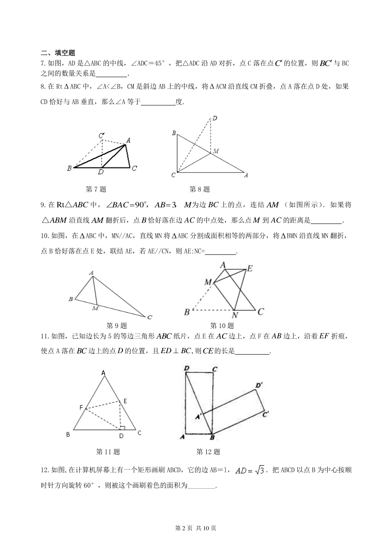北京四中数学中考总复习：图形的变化--巩固练习（提高）_第2页