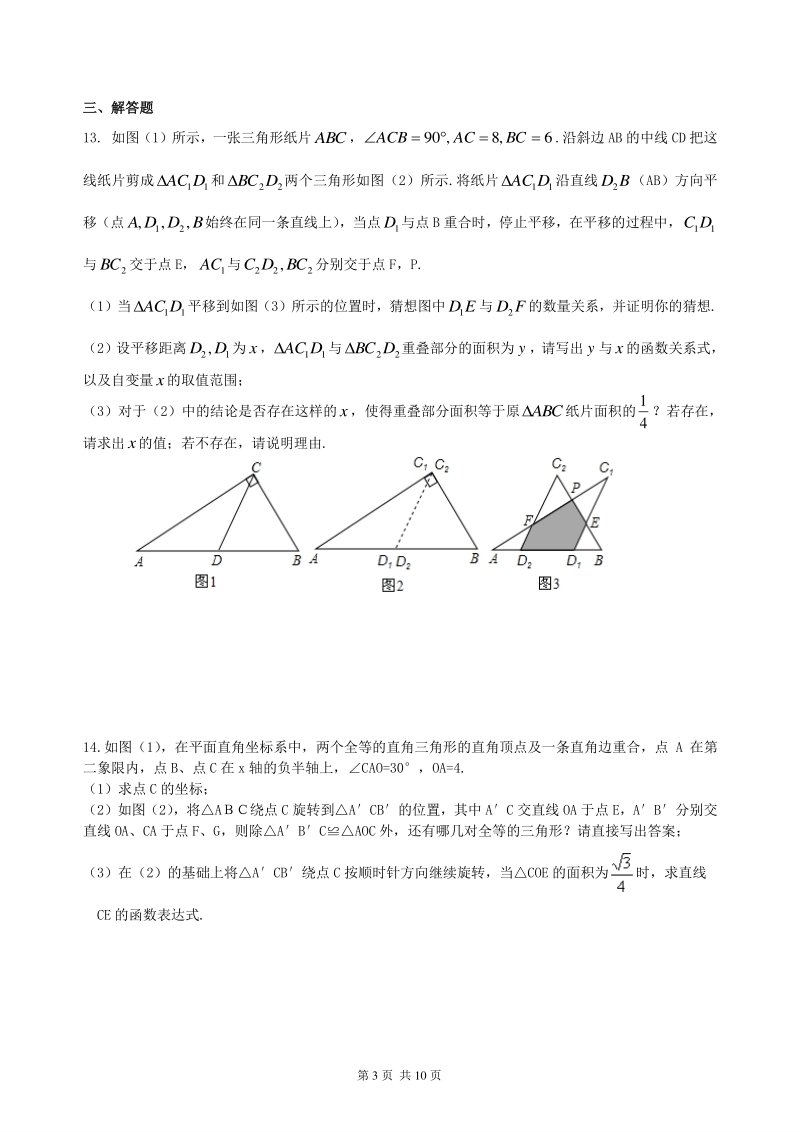 北京四中数学中考总复习：图形的变化--巩固练习（提高）_第3页