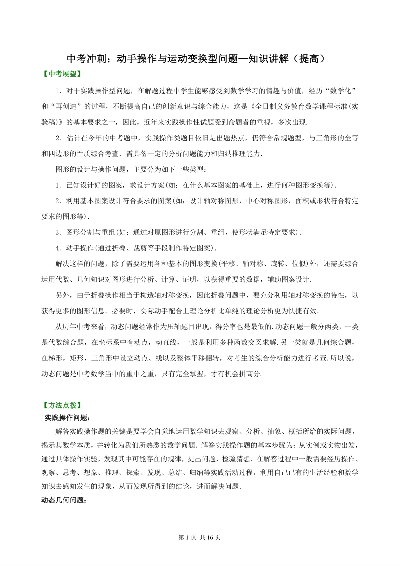 北京四中数学中考冲刺：动手操作与运动变换型问题--知识讲解（提高）_第1页