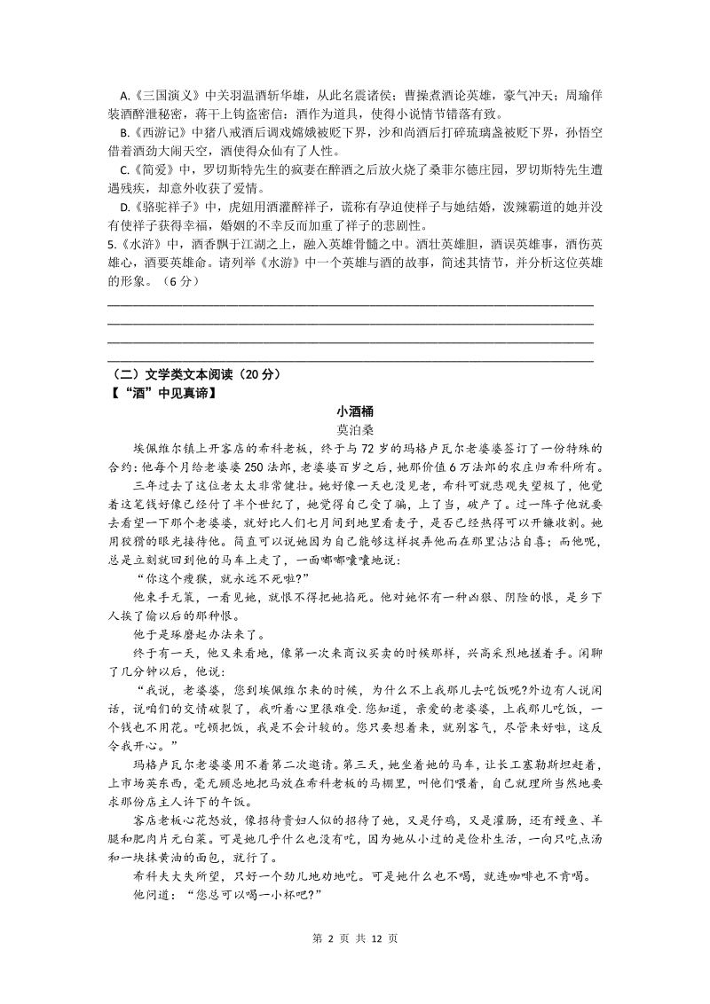 浙江省天台县2020年初中毕业生学业考试模拟语文试卷（二）含答案_第2页