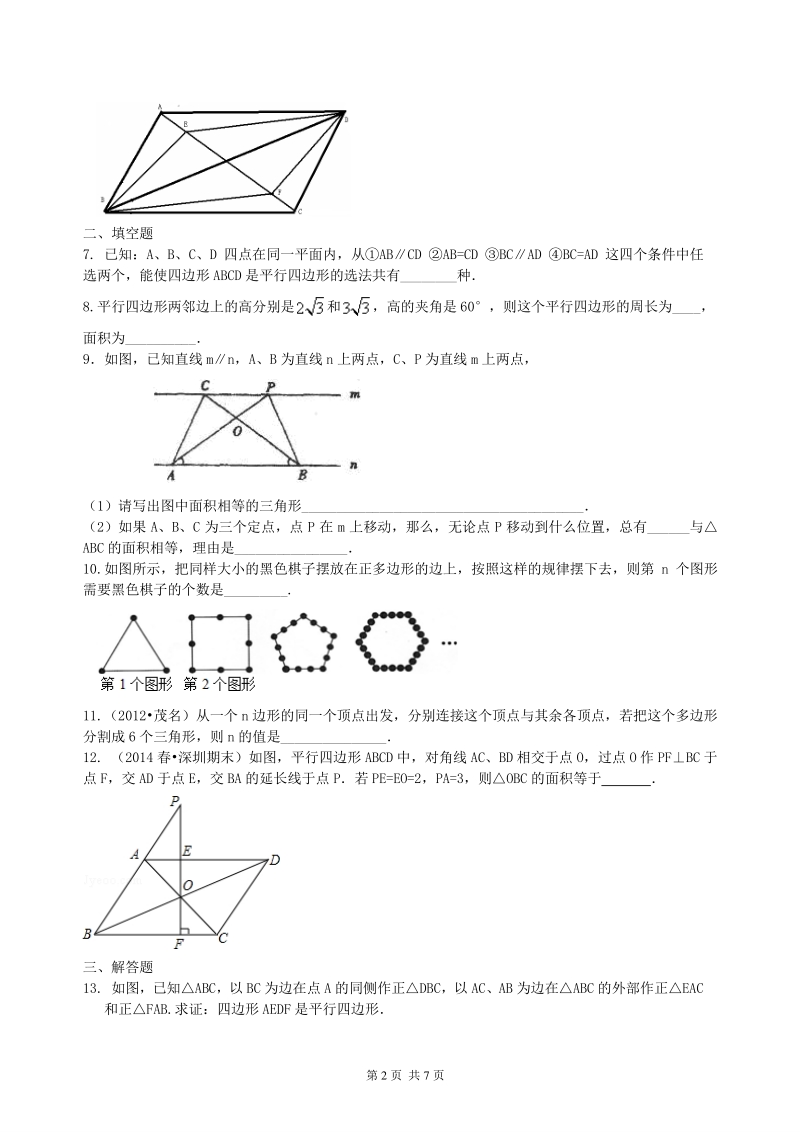 北京四中数学中考总复习：多边形与平行四边形-- 巩固练习（基础）_第2页