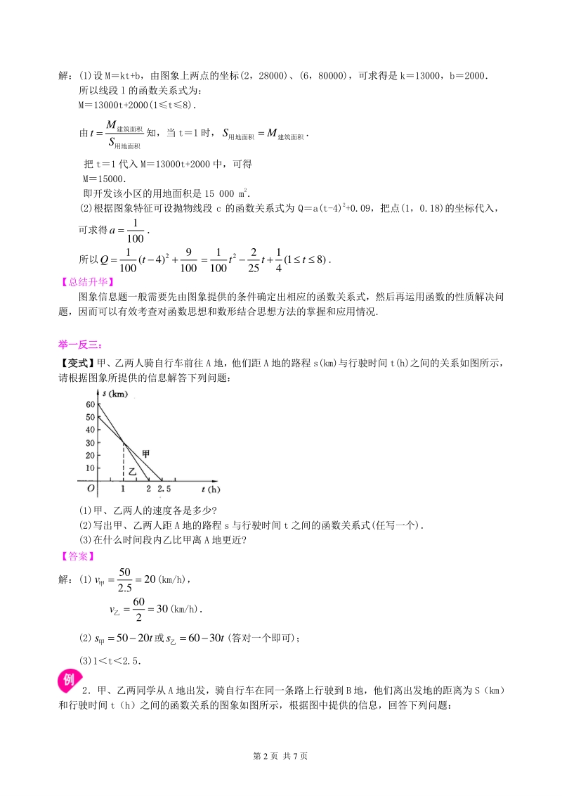 北京四中数学中考冲刺：图表信息型问题--知识讲解（基础）_第2页