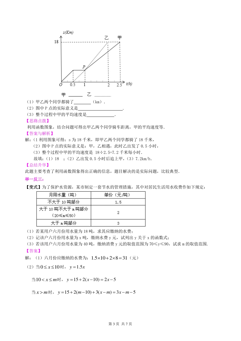 北京四中数学中考冲刺：图表信息型问题--知识讲解（基础）_第3页