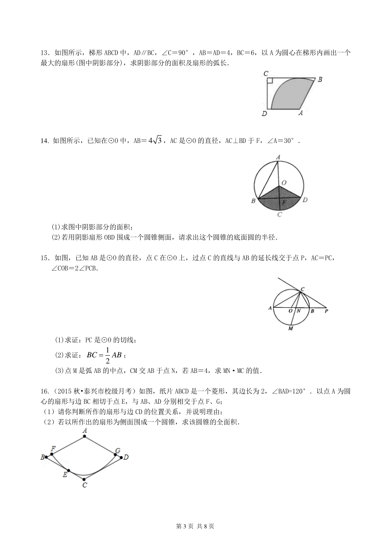 北京四中数学中考总复习：正多边形与圆的有关的证明和计算--巩固练习（基础）_第3页