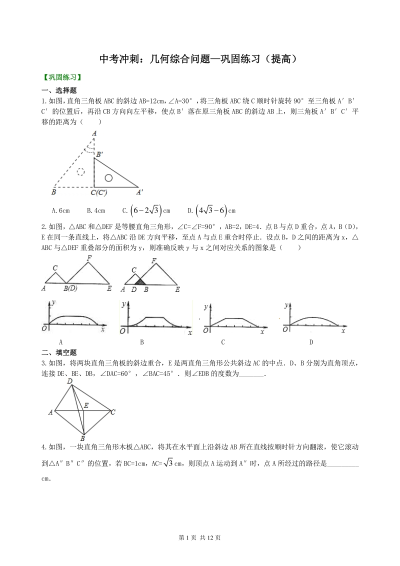 北京四中数学中考冲刺：几何综合问题--巩固练习（提高）_第1页