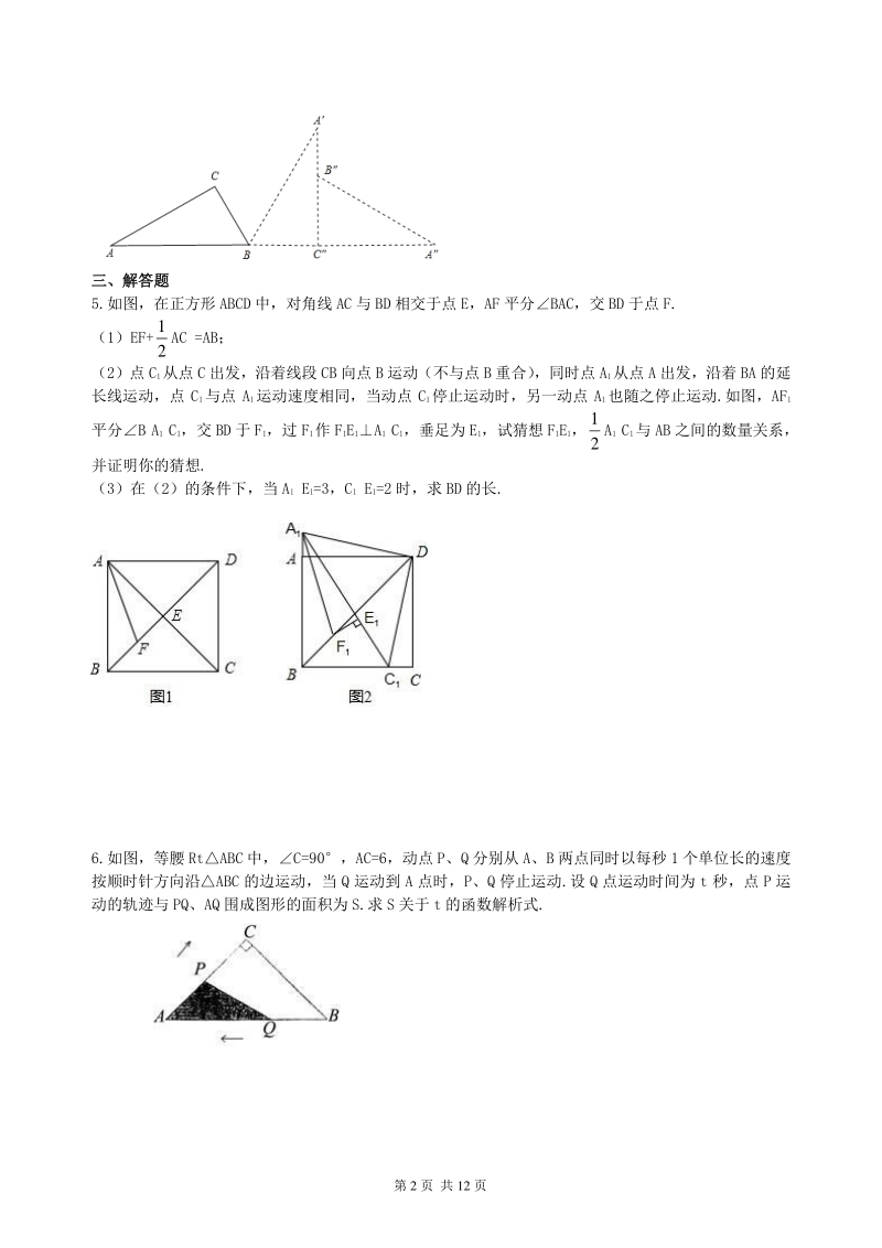 北京四中数学中考冲刺：几何综合问题--巩固练习（提高）_第2页