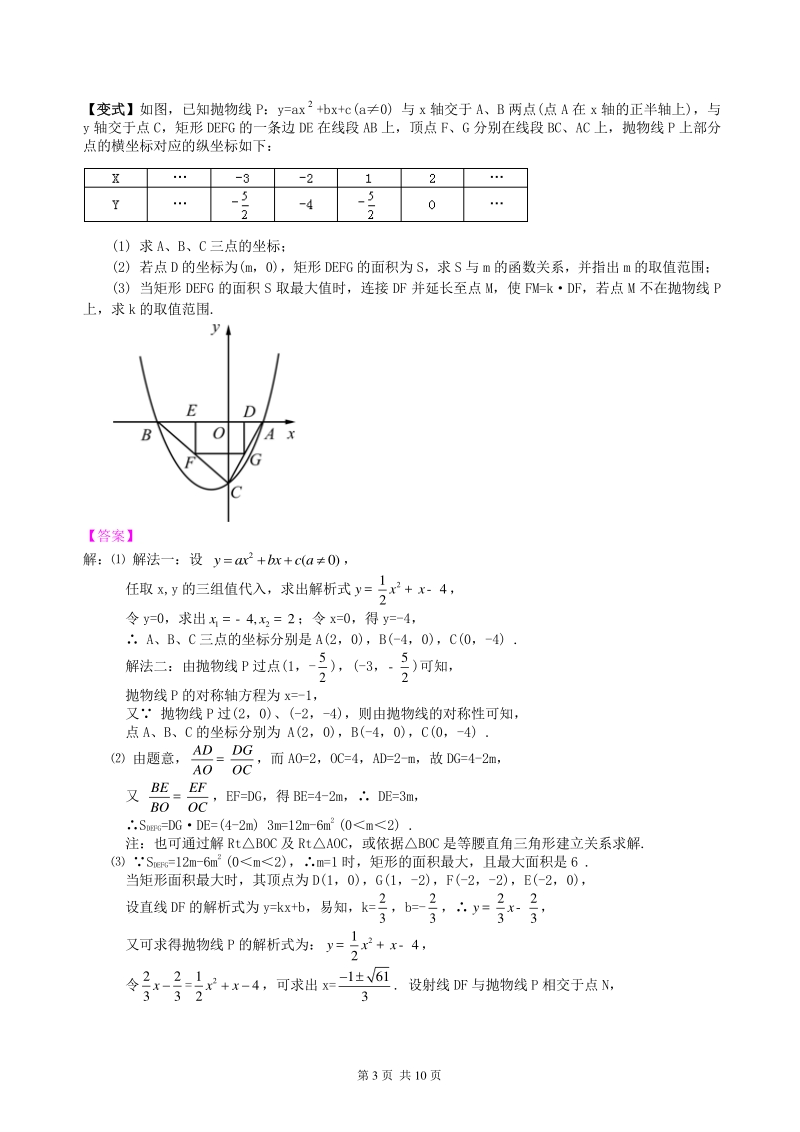 北京四中数学中考冲刺：图表信息型问题--知识讲解（提高）_第3页