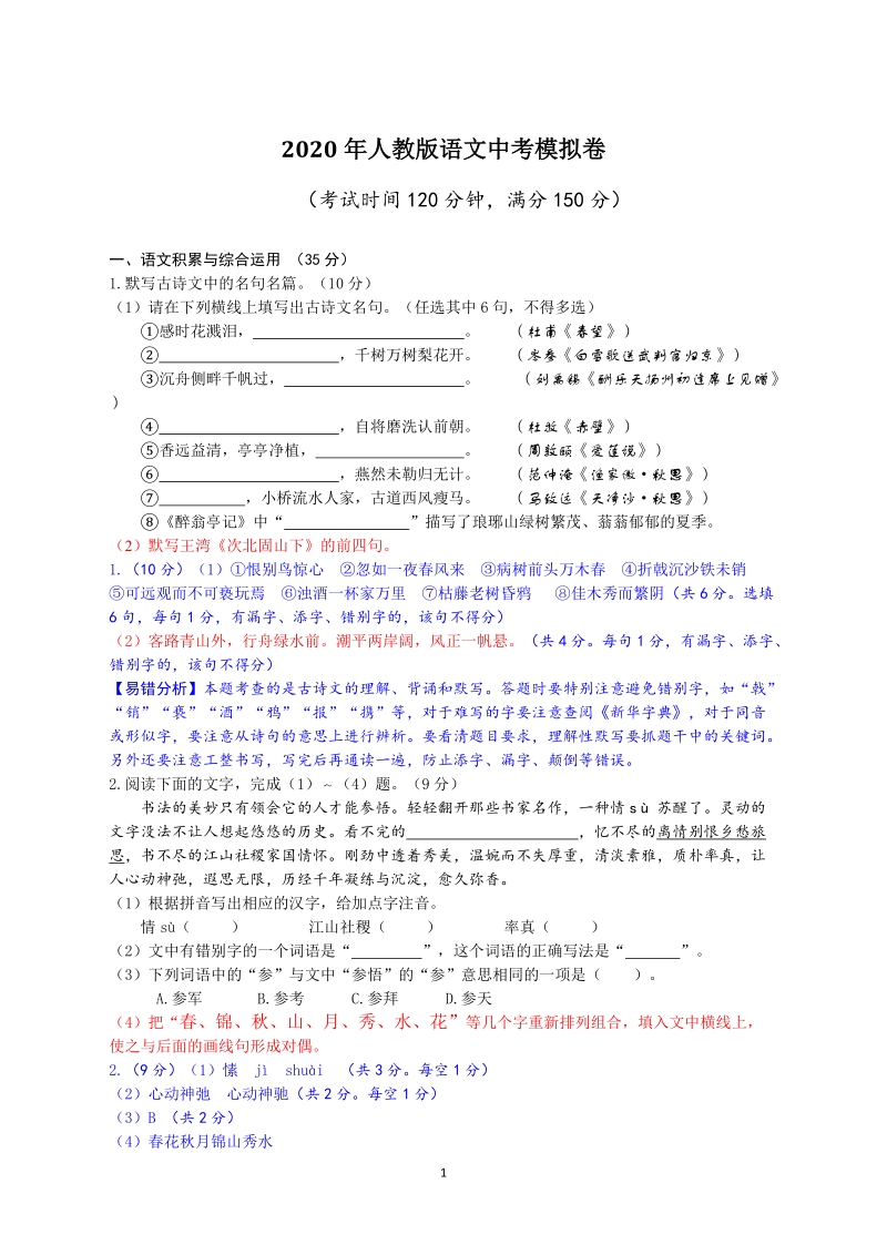 2020年安徽省中考模拟语文试卷（含答案解析）_第1页