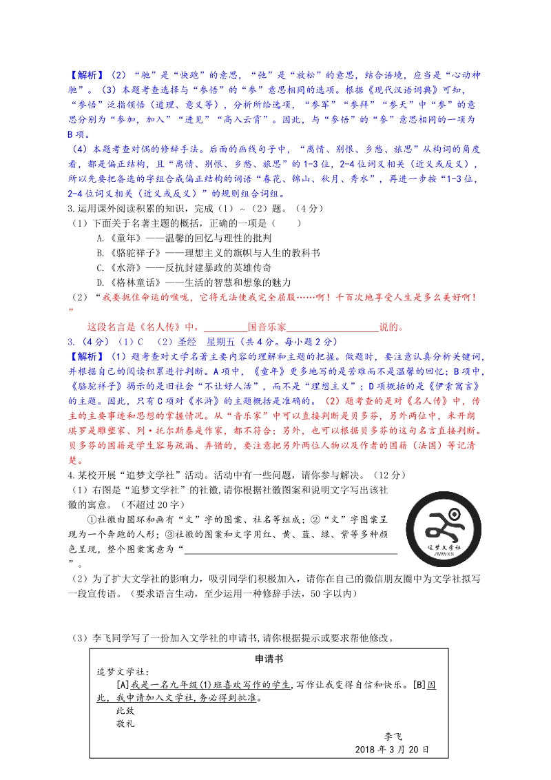 2020年安徽省中考模拟语文试卷（含答案解析）_第2页