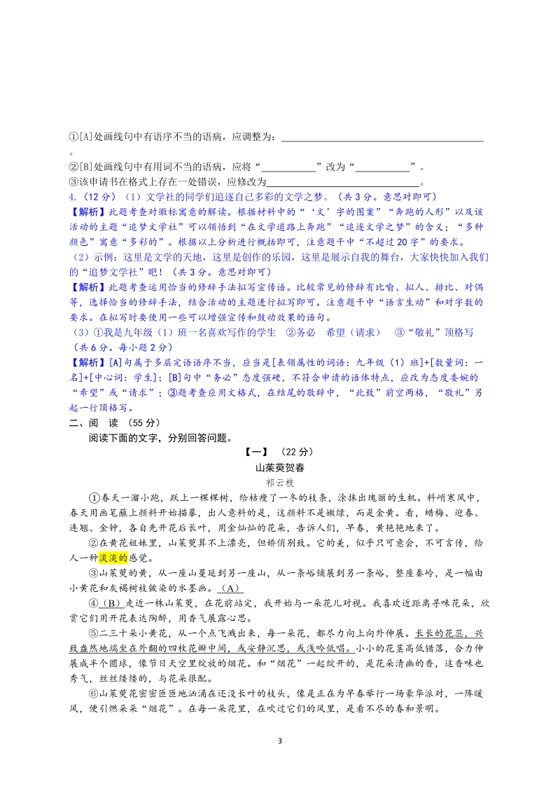 2020年安徽省中考模拟语文试卷（含答案解析）_第3页