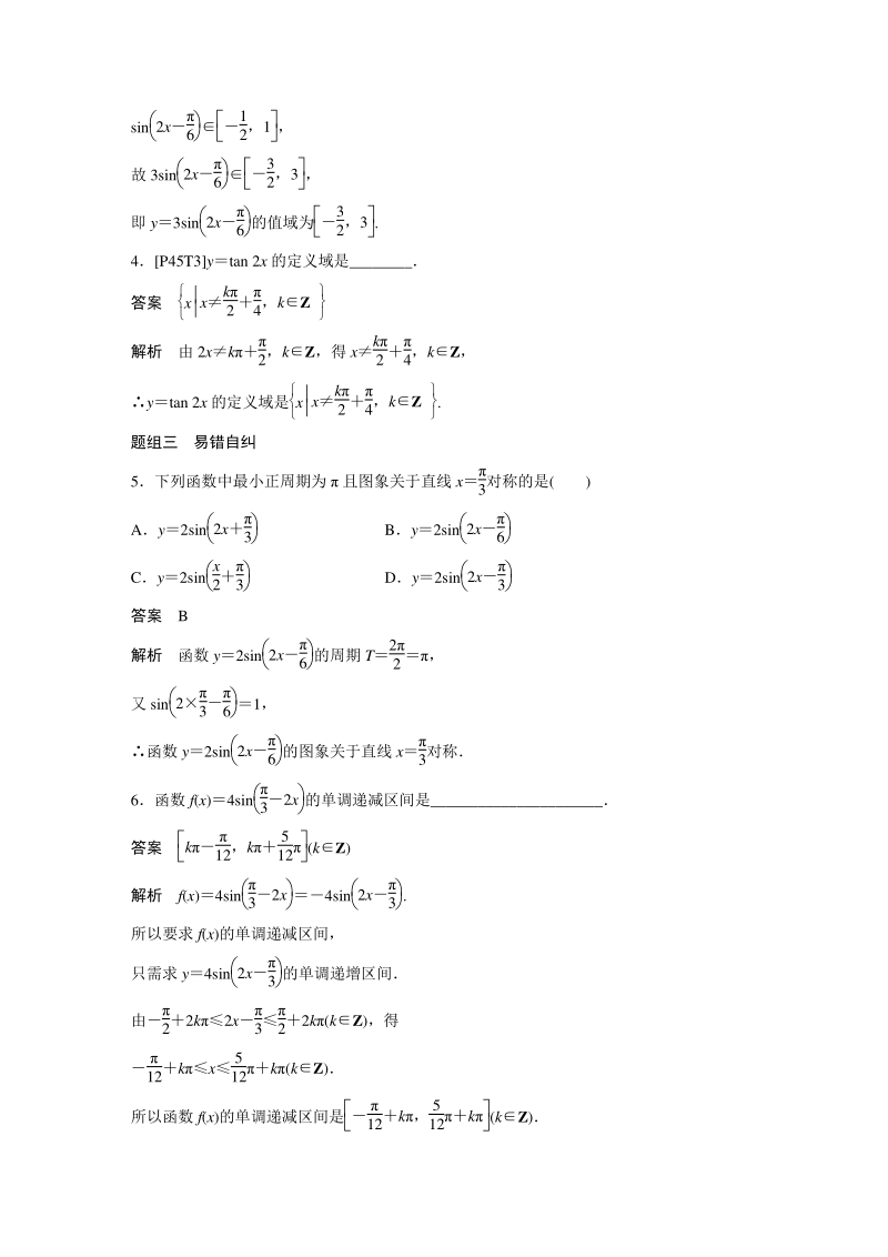 高考数学一轮复习学案：三角函数的图象与性质（含答案）_第3页