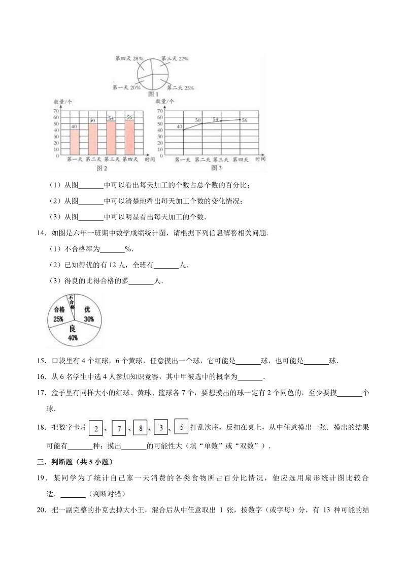 小学六年级下册数学讲义第六章 整理与复习6.3 统计与概率 人教新课标版（含解析）_第3页