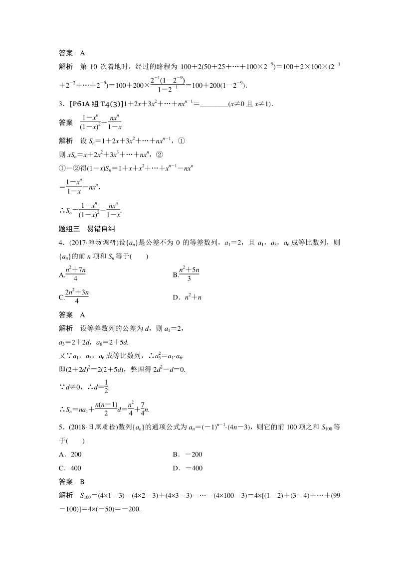 高考数学一轮复习学案：6.4 数列求和（含答案）_第3页