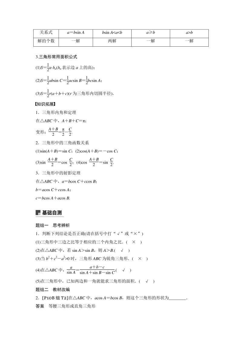 高考数学一轮复习学案：正弦定理和余弦定理（含答案）_第2页