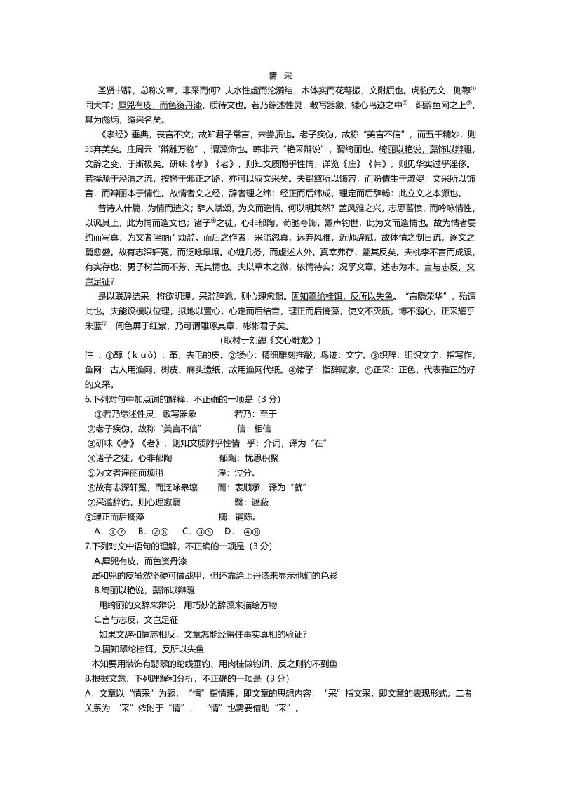 北京市门头沟区2020年3月高三年级综合练习语文试题（含答案)_第3页