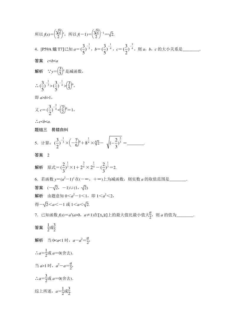 高考数学一轮复习学案：2.5 指数与指数函数（含答案）_第3页