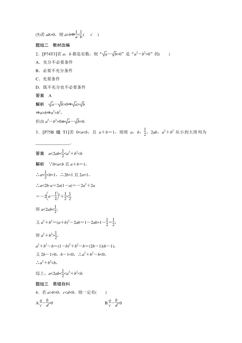 高考数学一轮复习学案：7.1 不等关系与不等式（含答案）_第3页