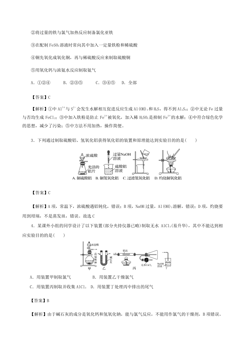 高考化学《重要无机物的制备(1)》专项复习卷_第2页