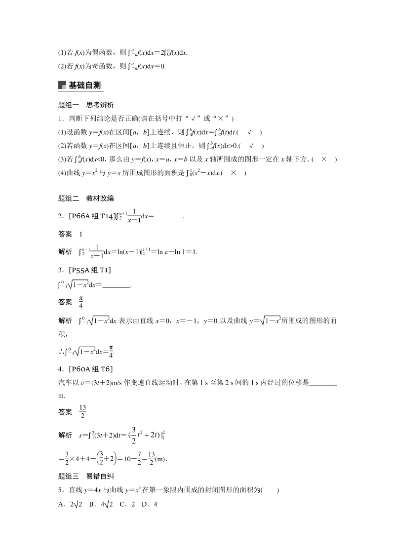 高考数学一轮复习学案：定积分与微积分基本定理（含答案）_第2页