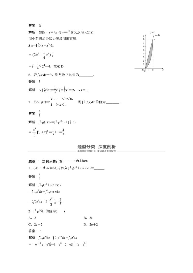 高考数学一轮复习学案：定积分与微积分基本定理（含答案）_第3页