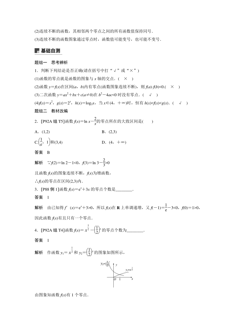 高考数学一轮复习学案：2.8 函数与方程（含答案）_第2页