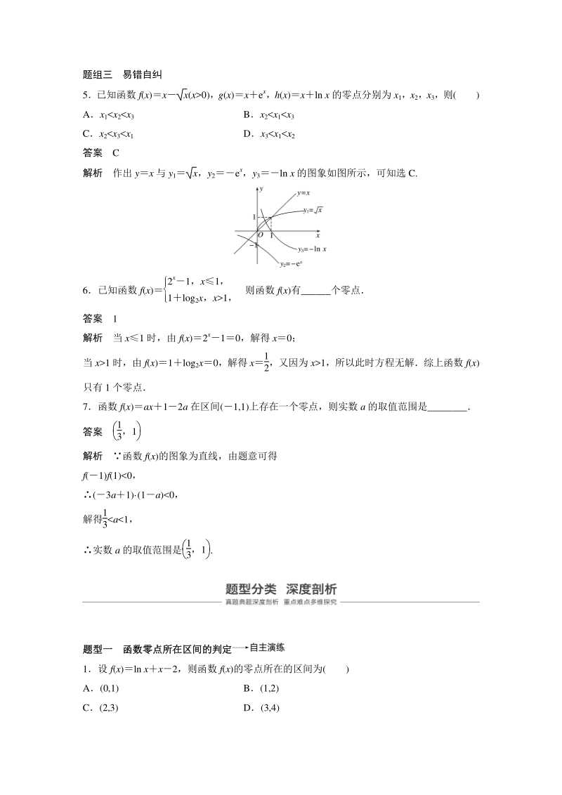 高考数学一轮复习学案：2.8 函数与方程（含答案）_第3页