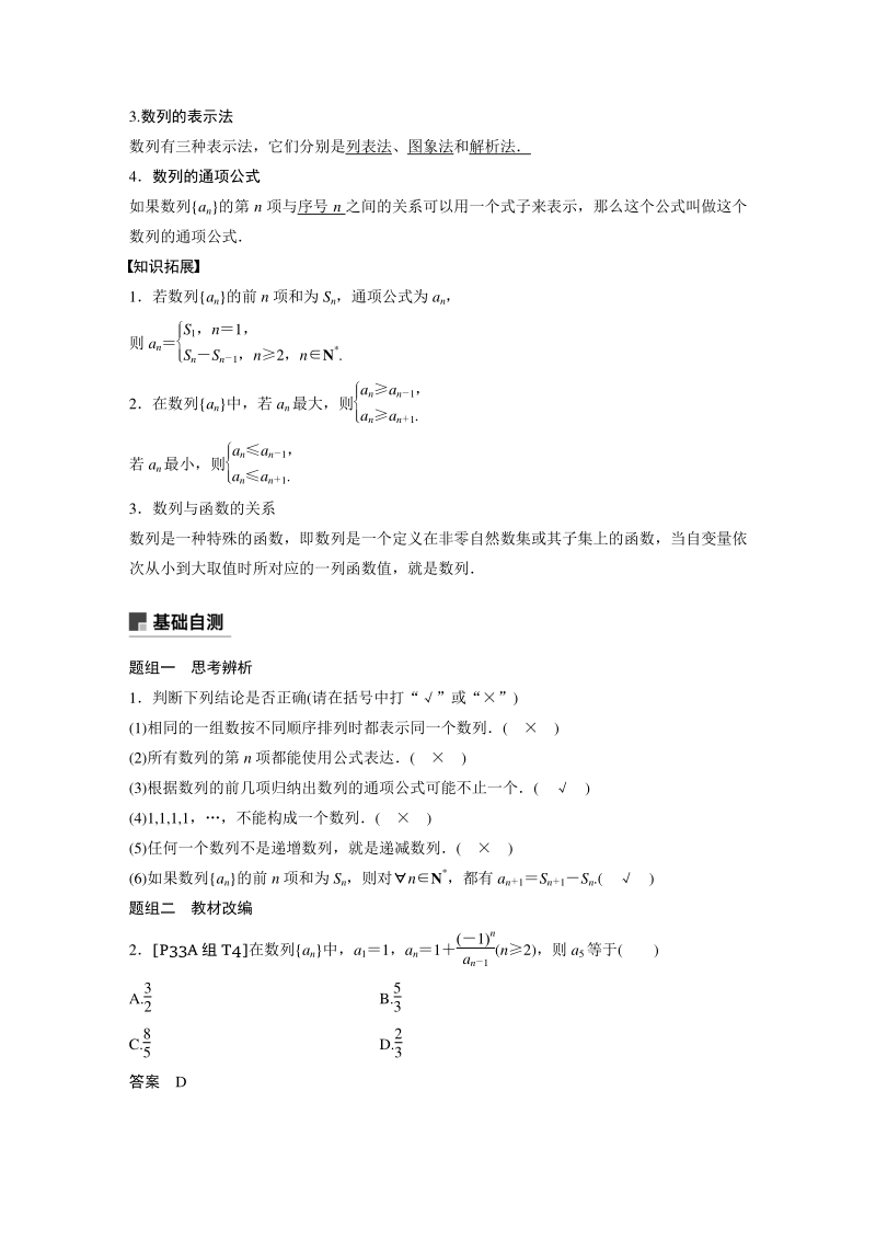 高考数学一轮复习学案：6.1 数列的概念与简单表示法（含答案）_第2页