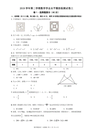 浙江省温州2019学年九年级第二学期数学学业水平模拟检测试卷（三）含答案