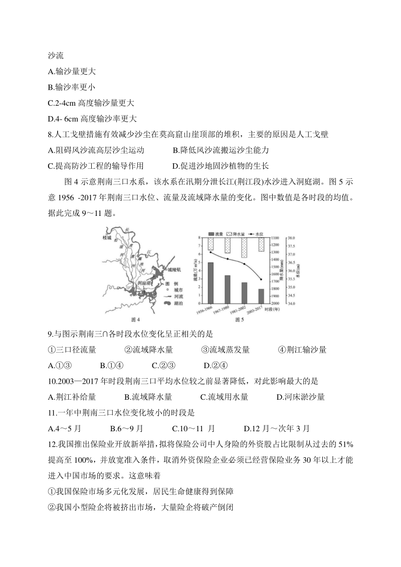 福建省2020届高三3月质量检测文科综合试题（含答案）_第3页