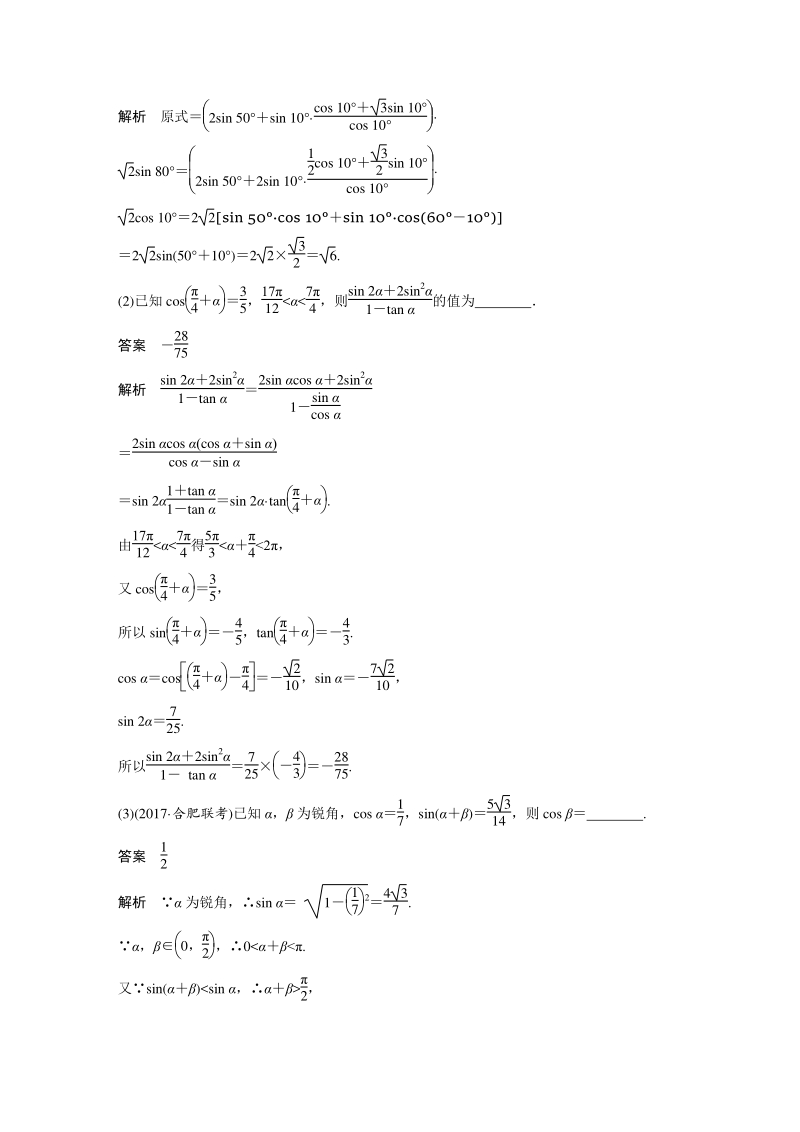 高考数学一轮复习学案：4.3 第2课时 简单的三角恒等变换（含答案）_第3页