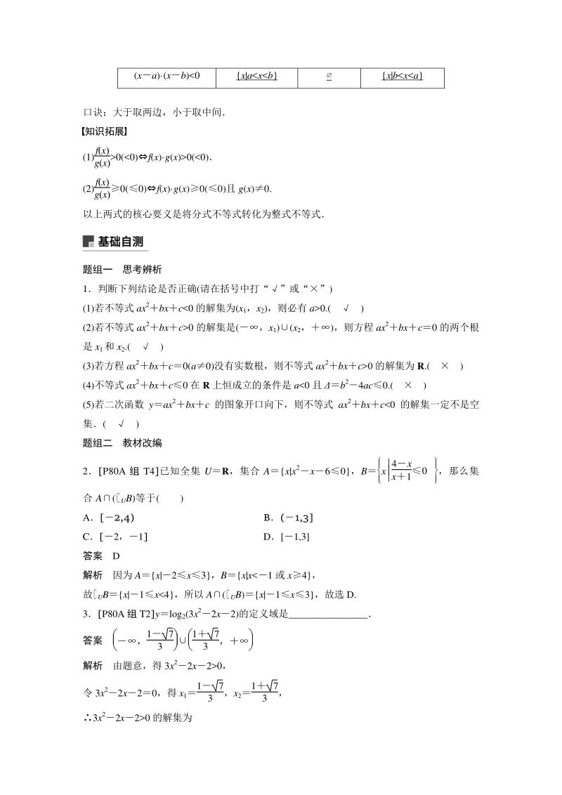 高考数学一轮复习学案：7.2 一元二次不等式及其解法（含答案）_第2页