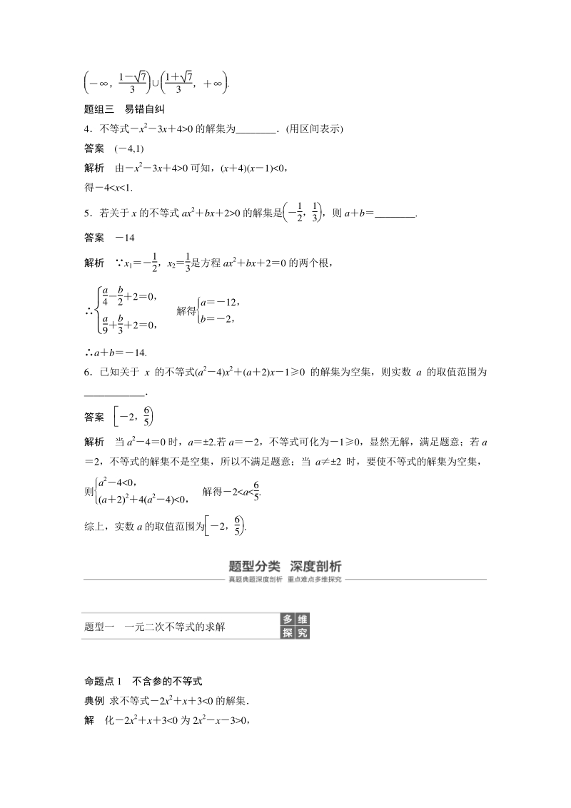 高考数学一轮复习学案：7.2 一元二次不等式及其解法（含答案）_第3页