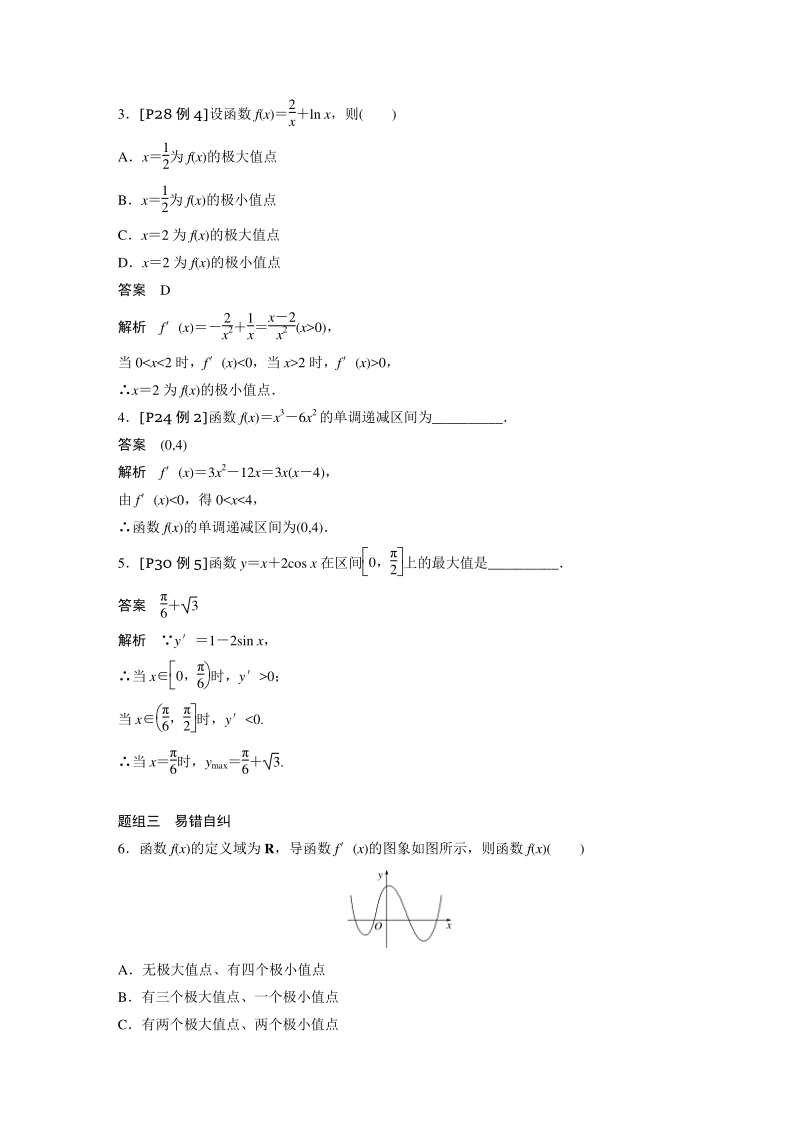 高考数学一轮复习学案：导数与函数的单调性（含答案）_第3页