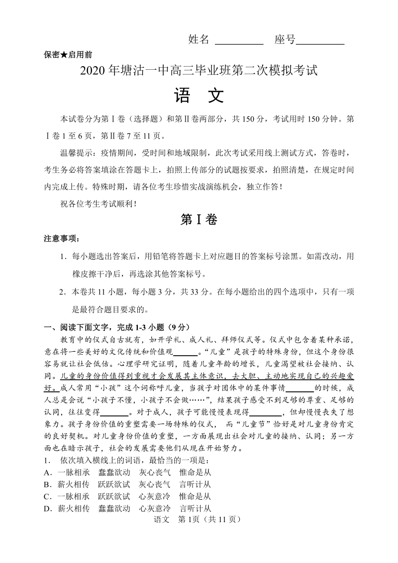 天津市塘沽一中2020年高三毕业班第二次模拟考试语文试卷（含解析）_第1页