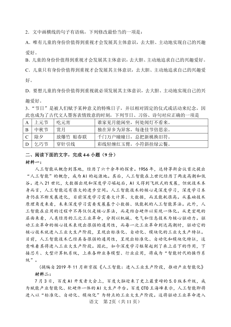 天津市塘沽一中2020年高三毕业班第二次模拟考试语文试卷（含解析）_第2页