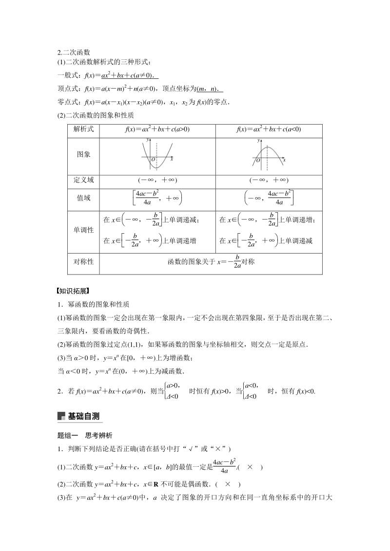 高考数学一轮复习学案：2.4 幂函数与二次函数（含答案）_第2页