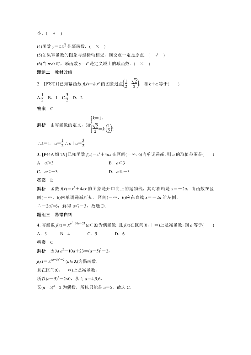 高考数学一轮复习学案：2.4 幂函数与二次函数（含答案）_第3页