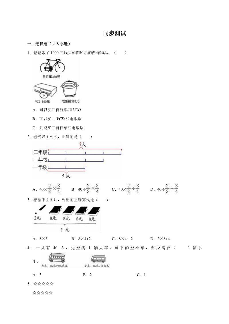 小学三年级上册数学讲义9.数学广角-集合人教新课标版（含详解）_第3页