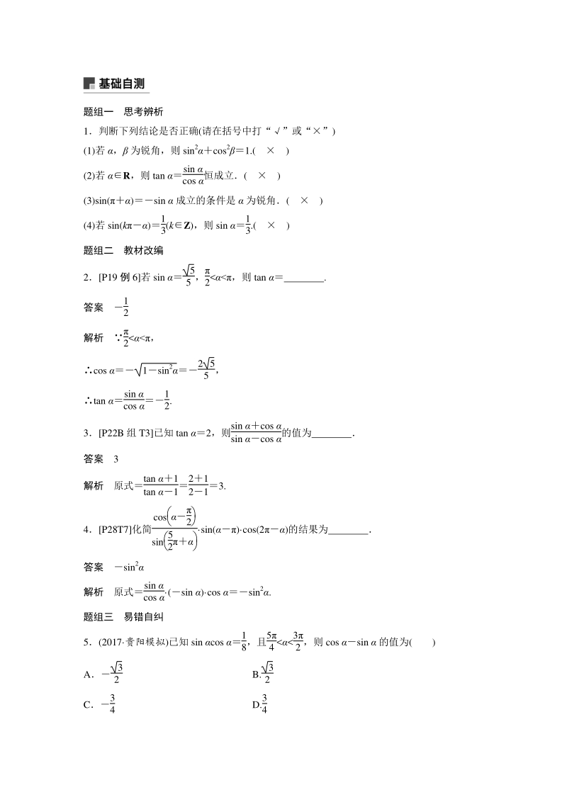 高考数学一轮复习学案：4.2 同角三角函数基本关系式及诱导公式（含答案）_第2页