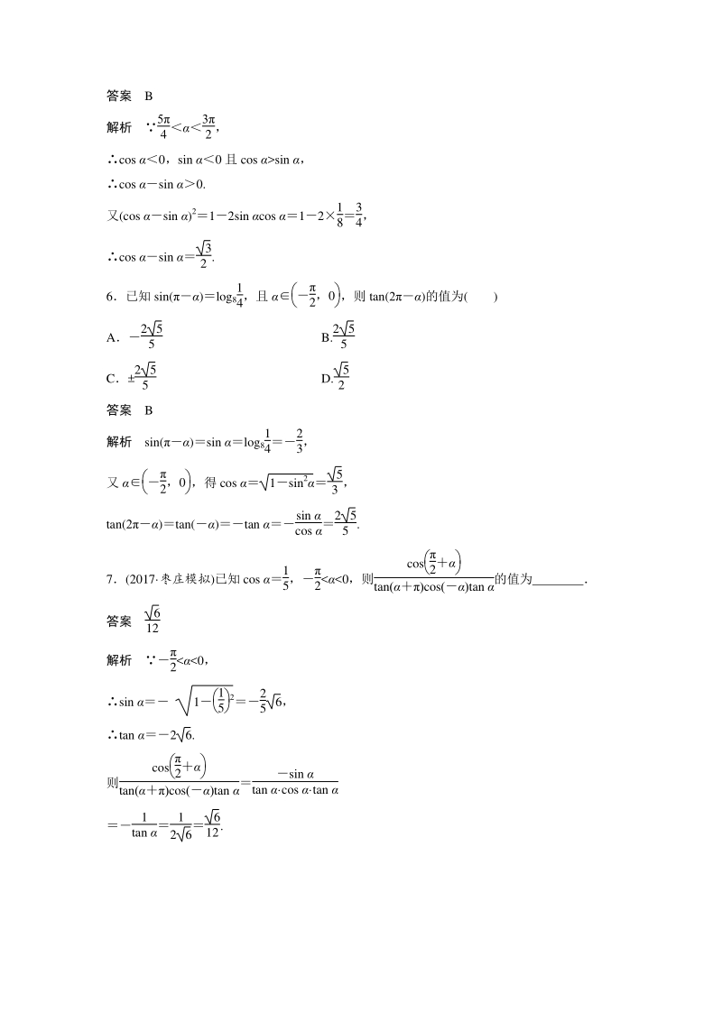 高考数学一轮复习学案：4.2 同角三角函数基本关系式及诱导公式（含答案）_第3页