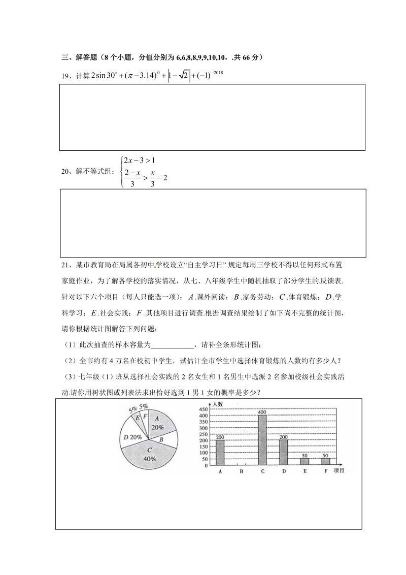 湖南省长沙市岳麓区名校2020年3月中考模拟数学试卷（含答案）_第3页
