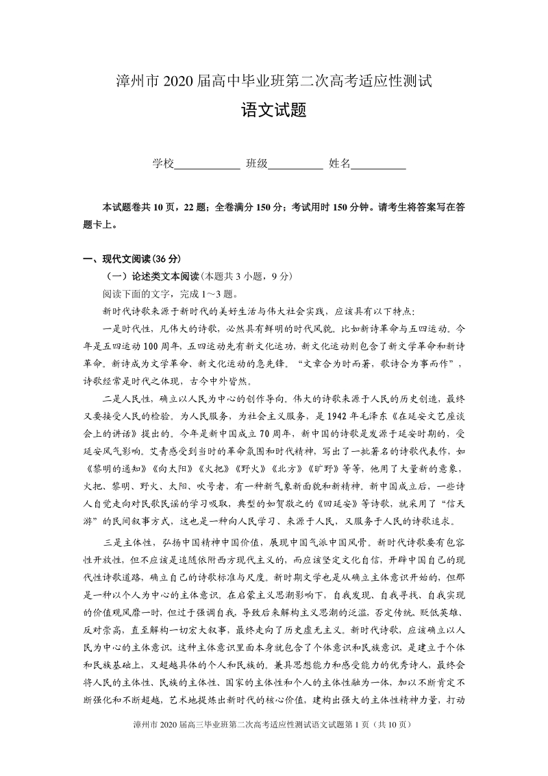 福建省漳州市2020届高考第二次适应性测试语文试题（含答案）_第1页