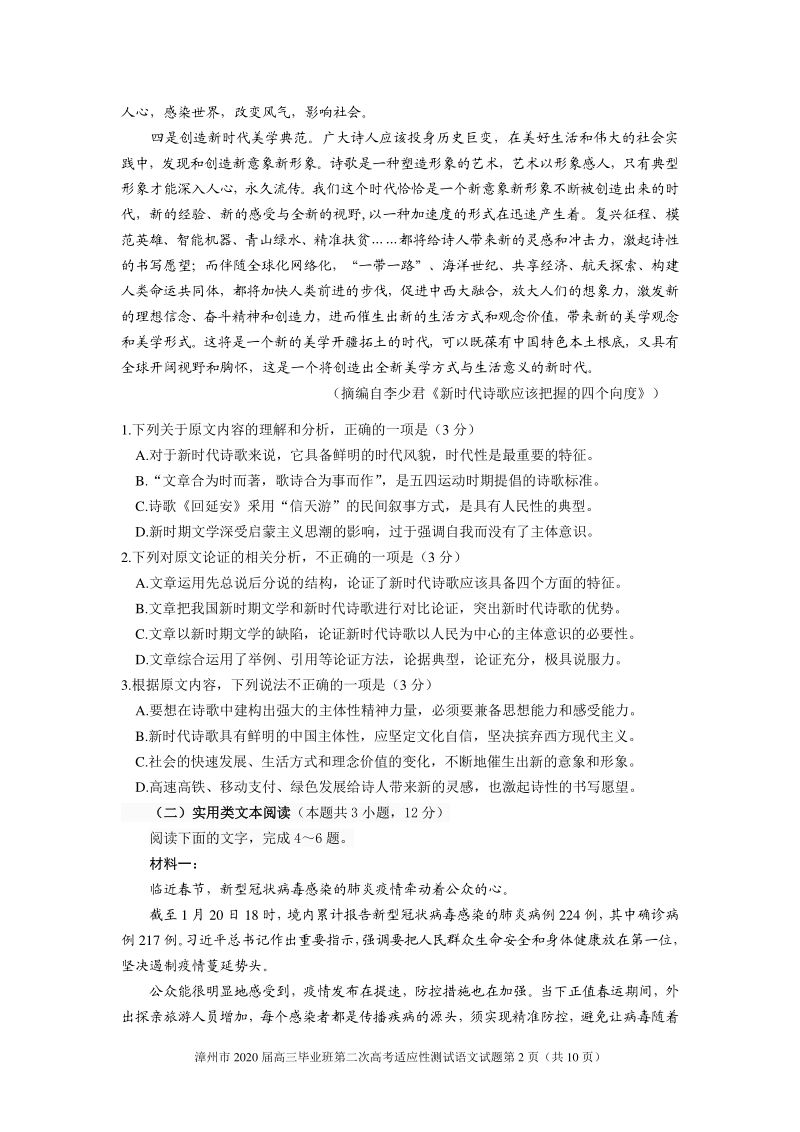 福建省漳州市2020届高考第二次适应性测试语文试题（含答案）_第2页