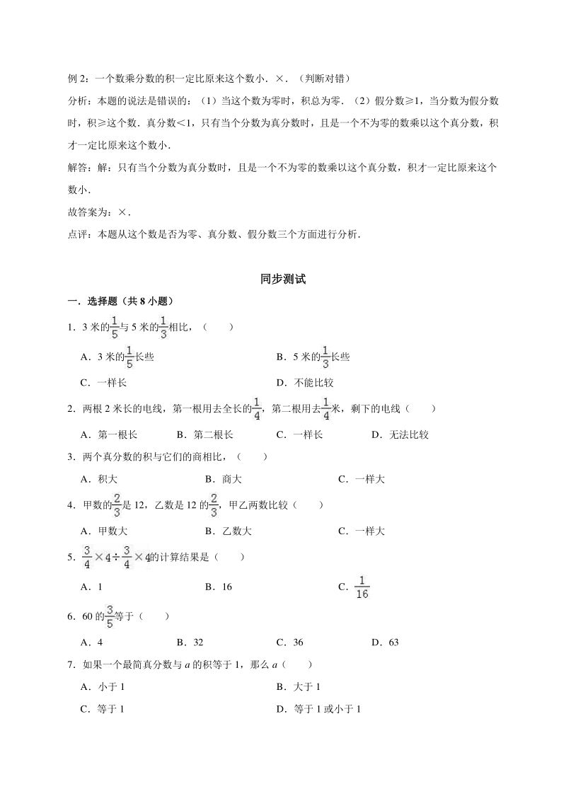 小学六年级上册数学讲义1.分数乘法人教新课标版（含详解）_第2页