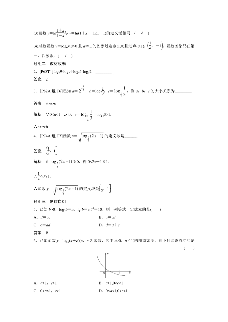 高考数学一轮复习学案：2.6 对数与对数函数（含答案）_第3页